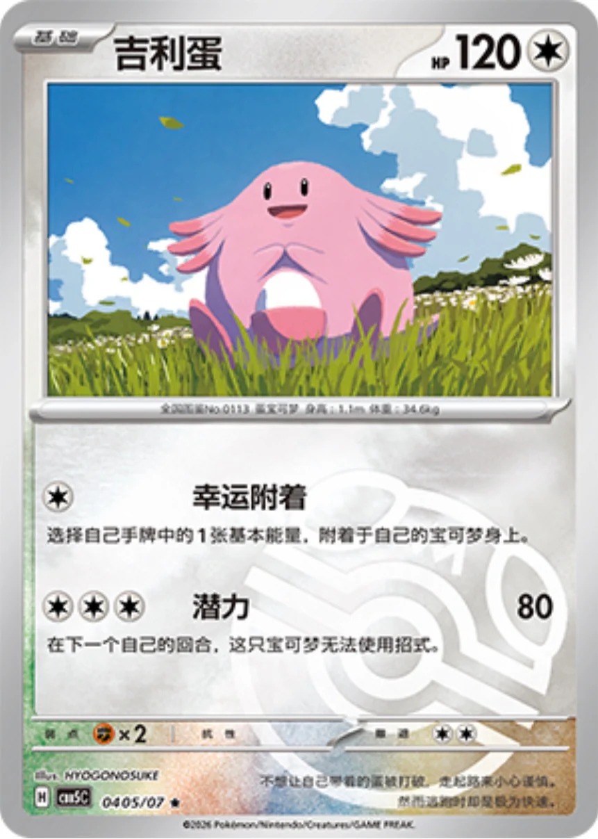ラッキー 0405/07